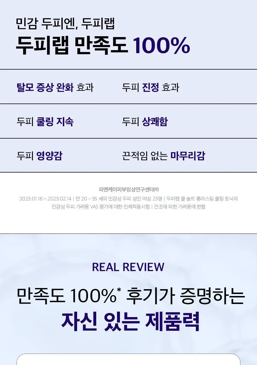 [두피쿨링/가려움 개선] 닥터지 두피랩 쿨 솔트 롱라스팅 쿨링 헤어 토닉 100ml 상세페이지 6